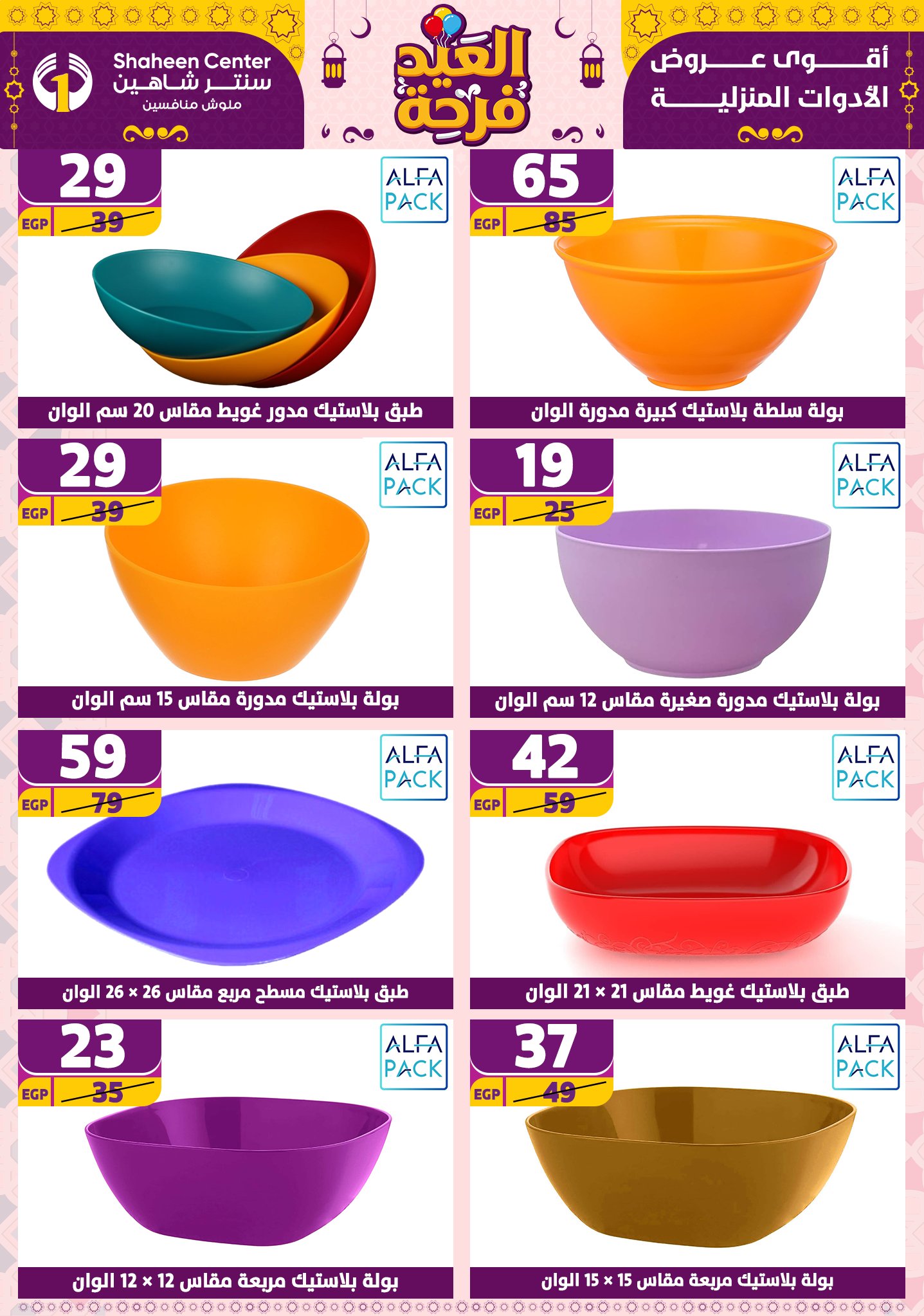 shaheen-center offers from 27mar to 2apr 2025 عروض سنتر شاهين من 27 مارس حتى 2 إبريل 2025 صفحة رقم 82